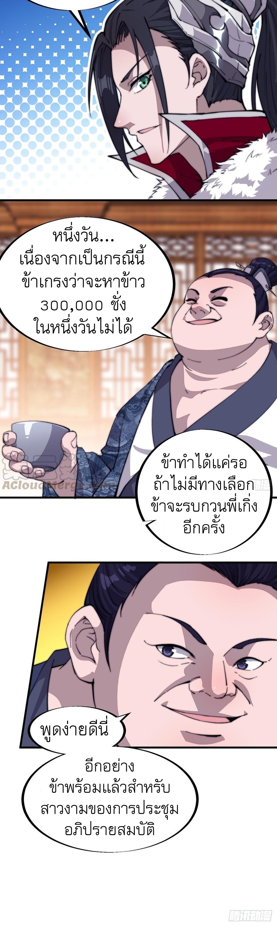 Starting a Mountain ตอนที่ 91 หน้า 13