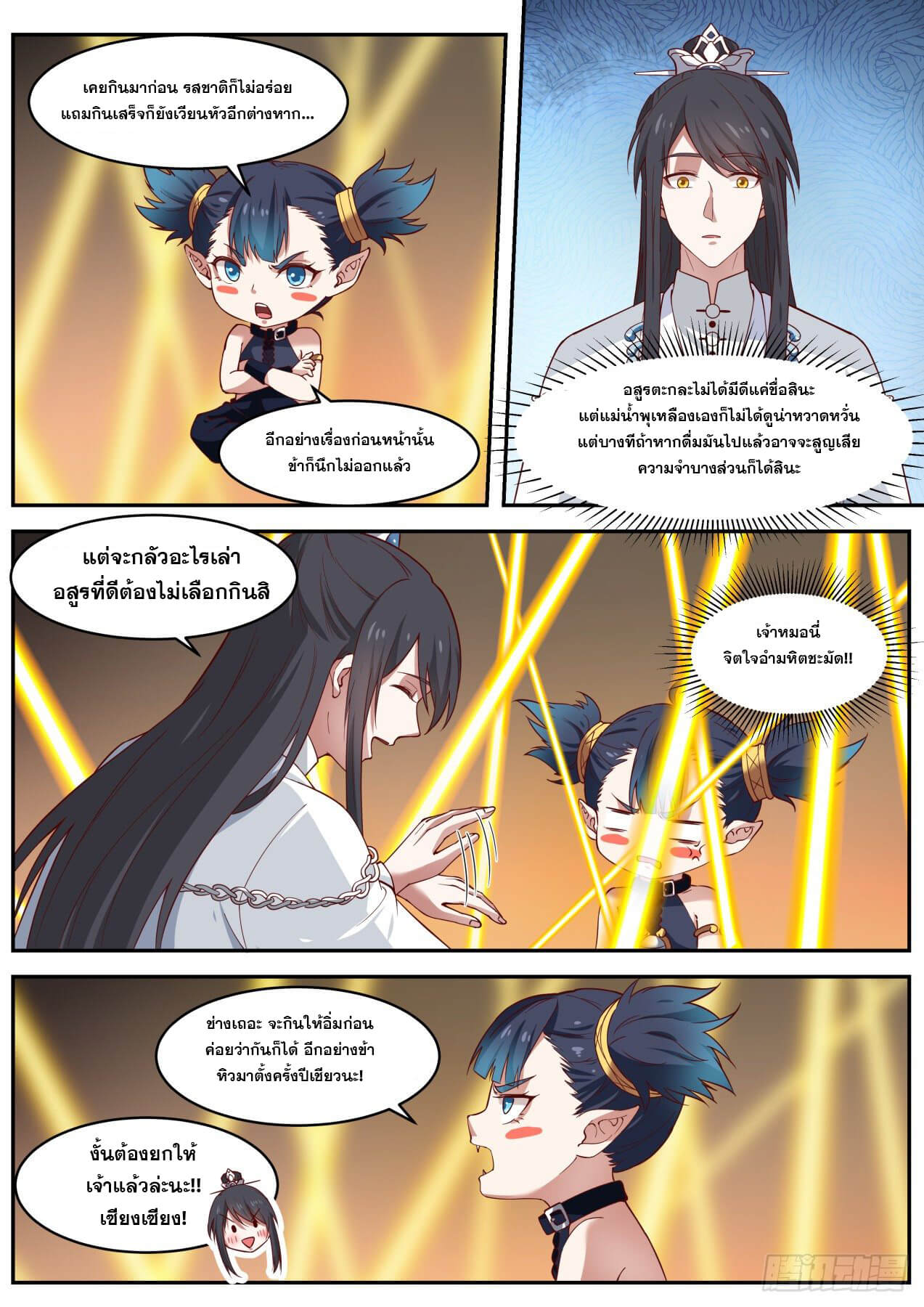 ปฐมบุรุษแห่งยุค (ทันจีน) ตอนที่ 49 หน้า 5