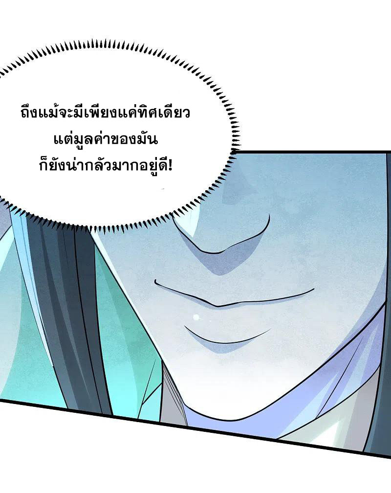 เทพอสูรสยบฟ้า ตอนที่ 201 หน้า 43