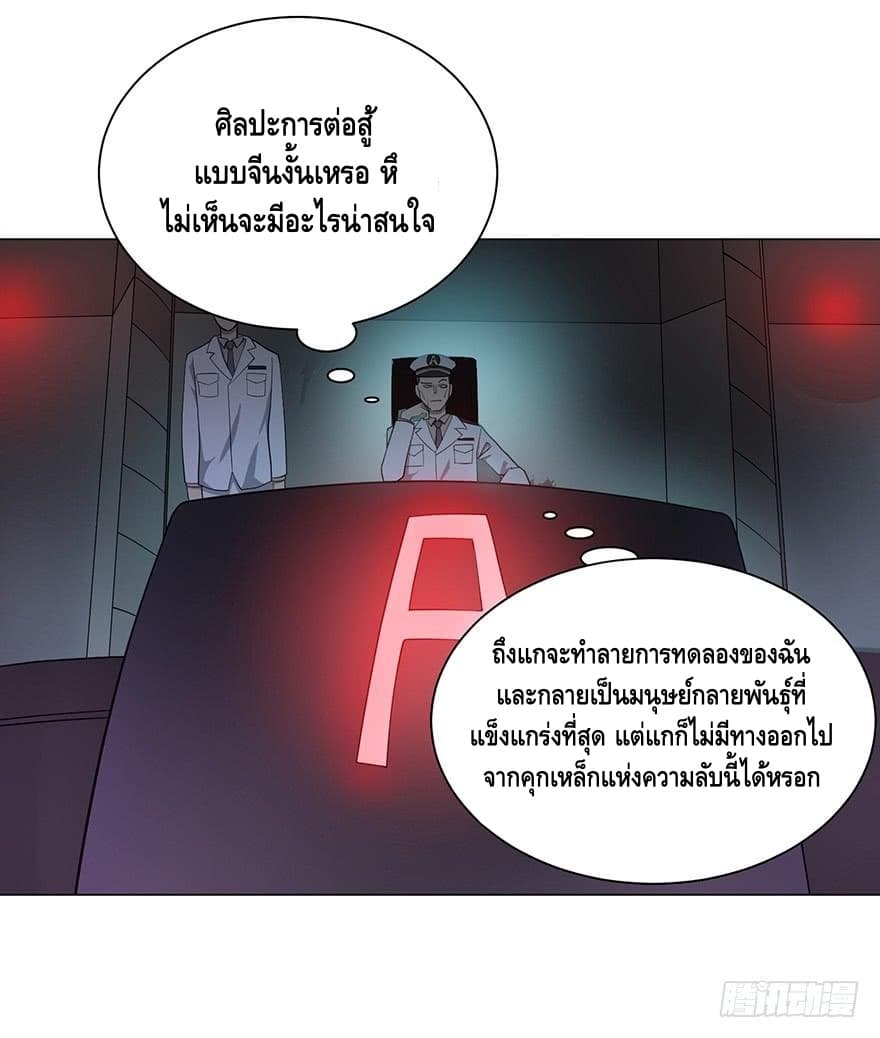 List of villains ตอนที่ 2 หน้า 98