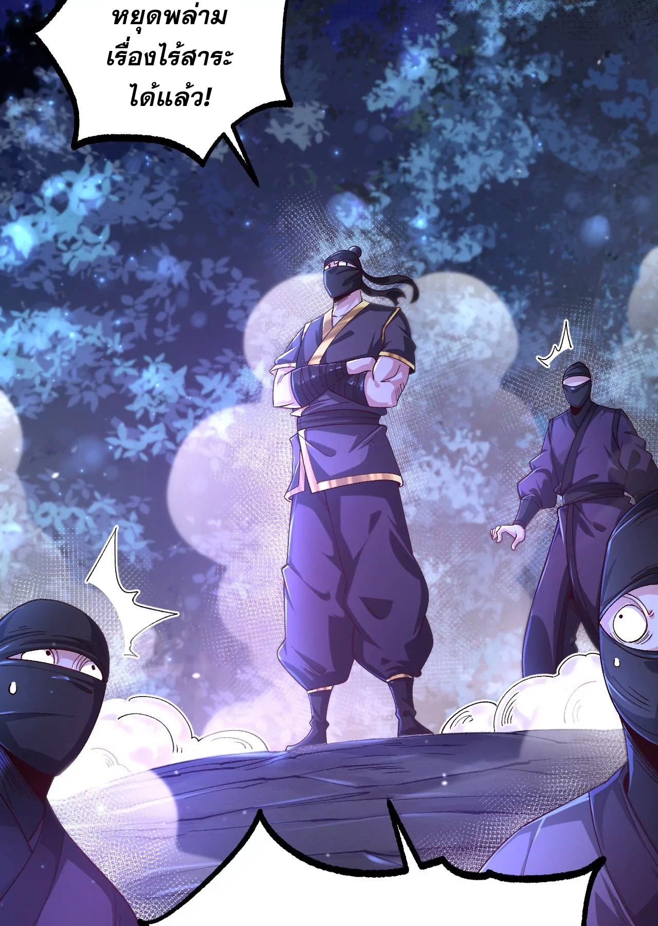 ท้าทายดินแดนพระเจ้า ตอนที่ 29 หน้า 5