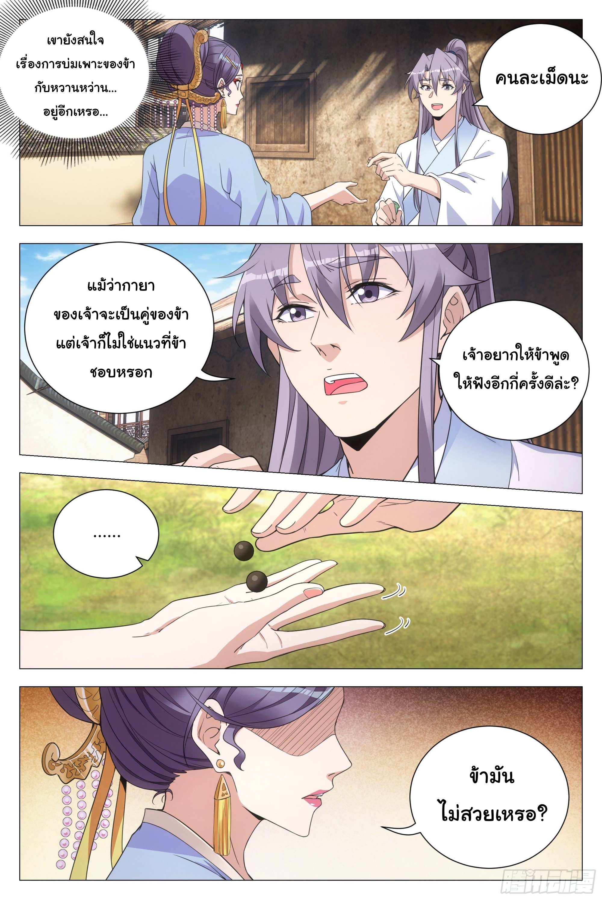 Great Zhou Immort Officials - ข้าราชการอมตะ ตอนที่ 116 หน้า 8