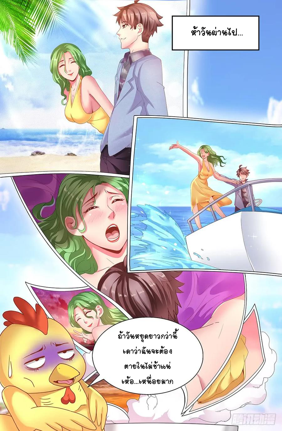 ฉันมีคฤหาสน์ในโลกหลังหายนะ ตอนที่ 17 หน้า 11