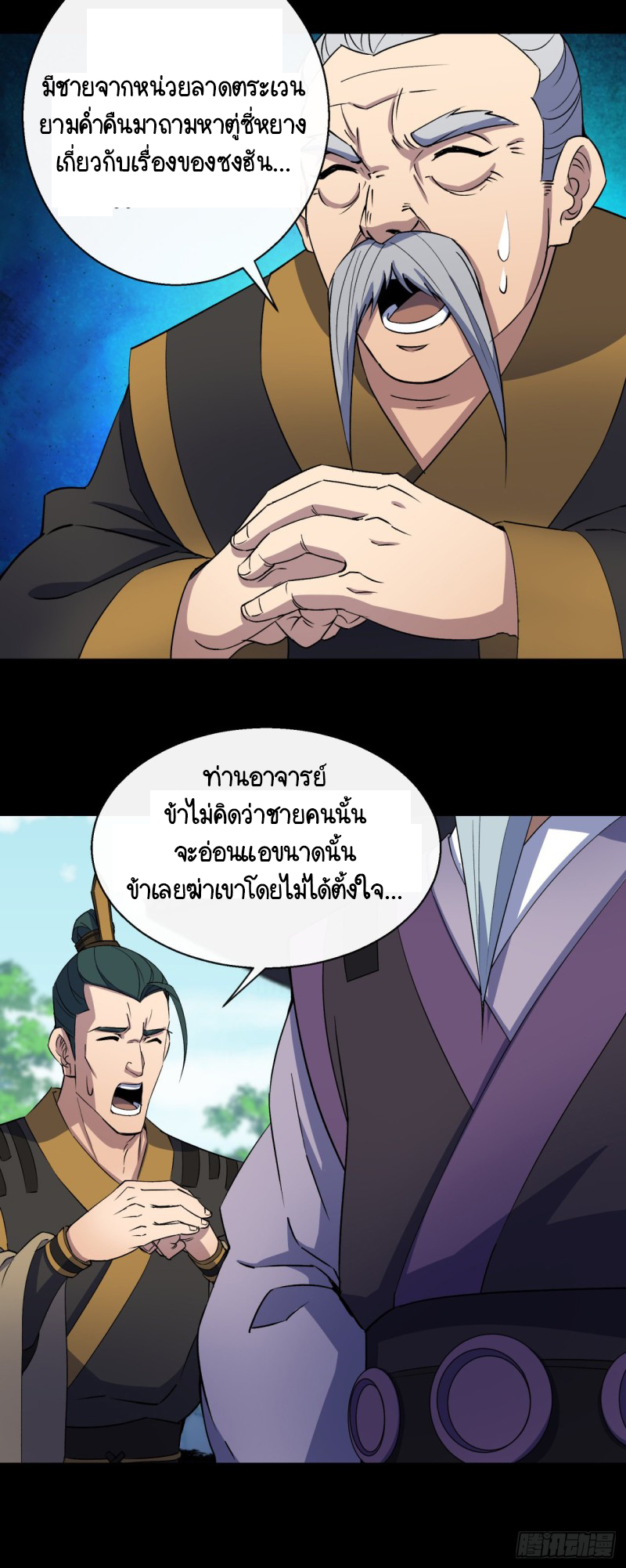 มหาปราชญ์ผู้ยิ่งใหญ่ ตอนที่ 53 หน้า 6