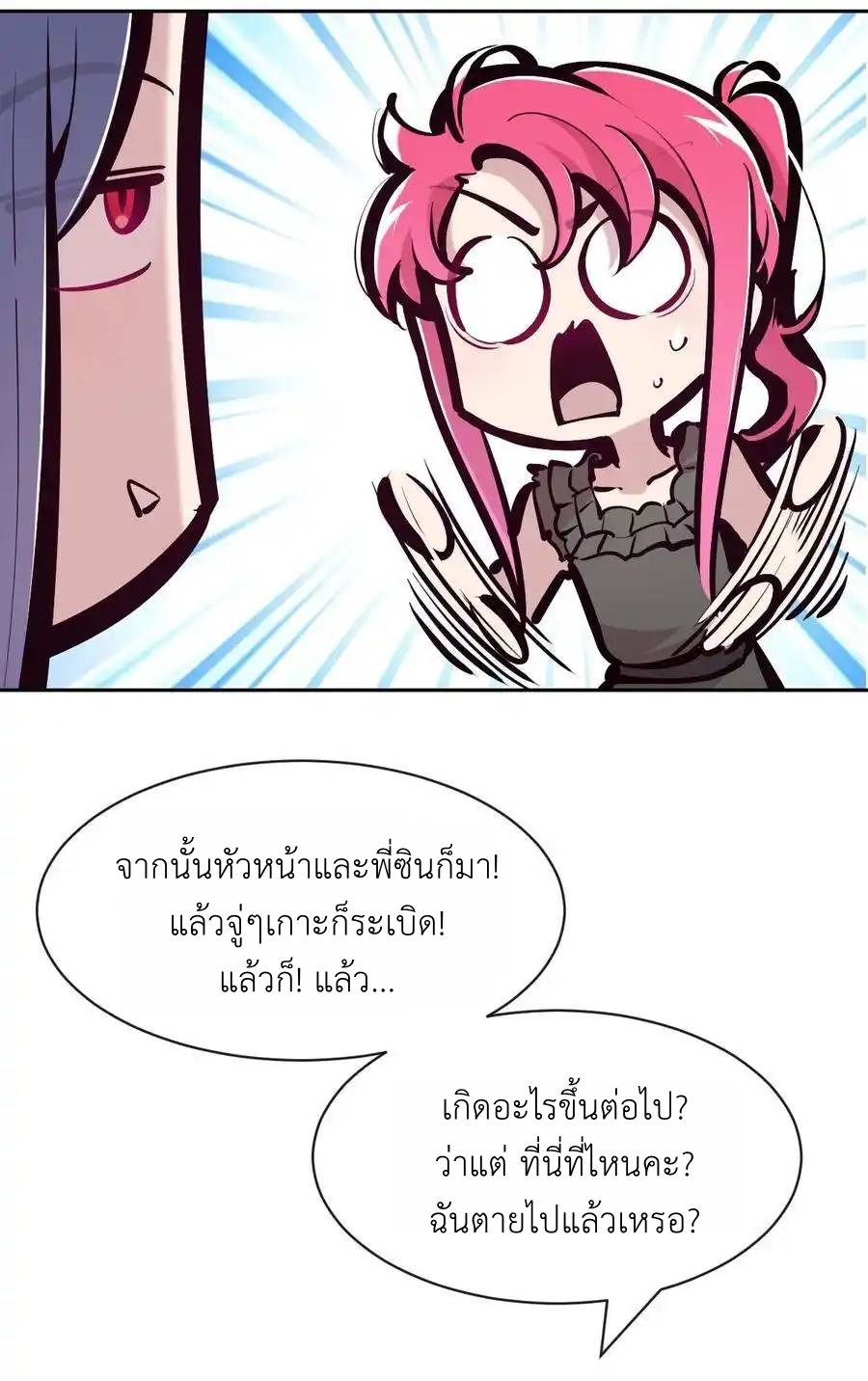 Demon x Angel can't get along! ตอนที่ 138 หน้า 34