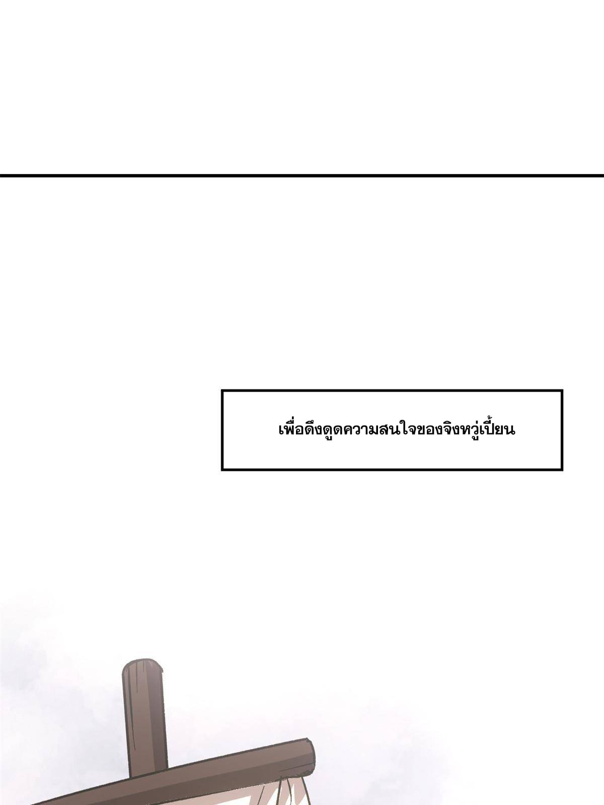 สายลับคนแรกในประวัติศาสตร์ ตอนที่ 10 หน้า 2