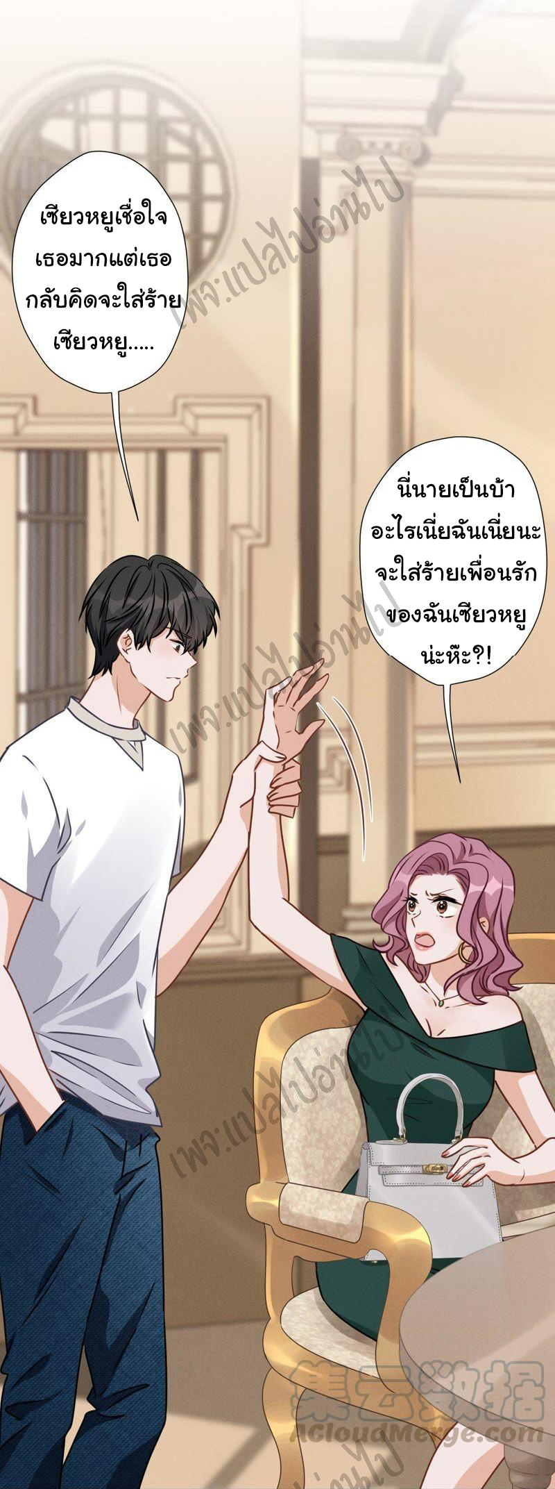 Lu Feng is the best son-in-law สุดยอดลูกเขย "ลู่เฟิง" ตอนที่ 16 หน้า 13