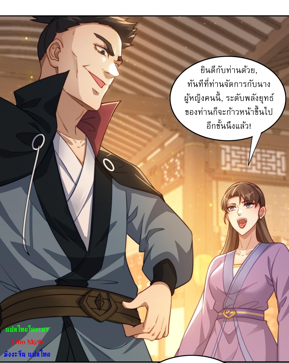 ลงนาม 90,000 ปี ไปกับระบบบำเพ็ญคู่กู้โลก! ตอนที่ 16 หน้า 14