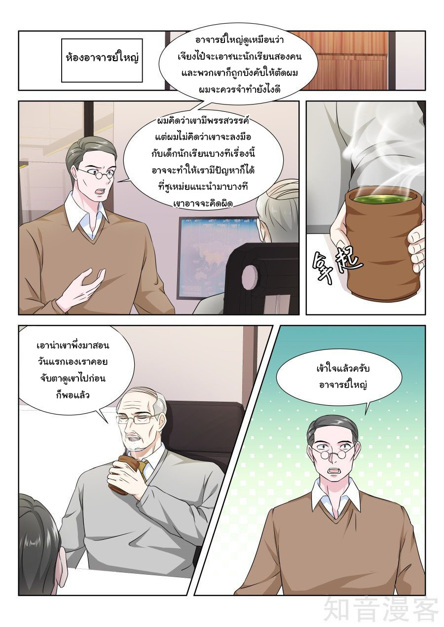 เจียงไป๋กับระบบนครหลวง ตอนที่ 175 หน้า 5