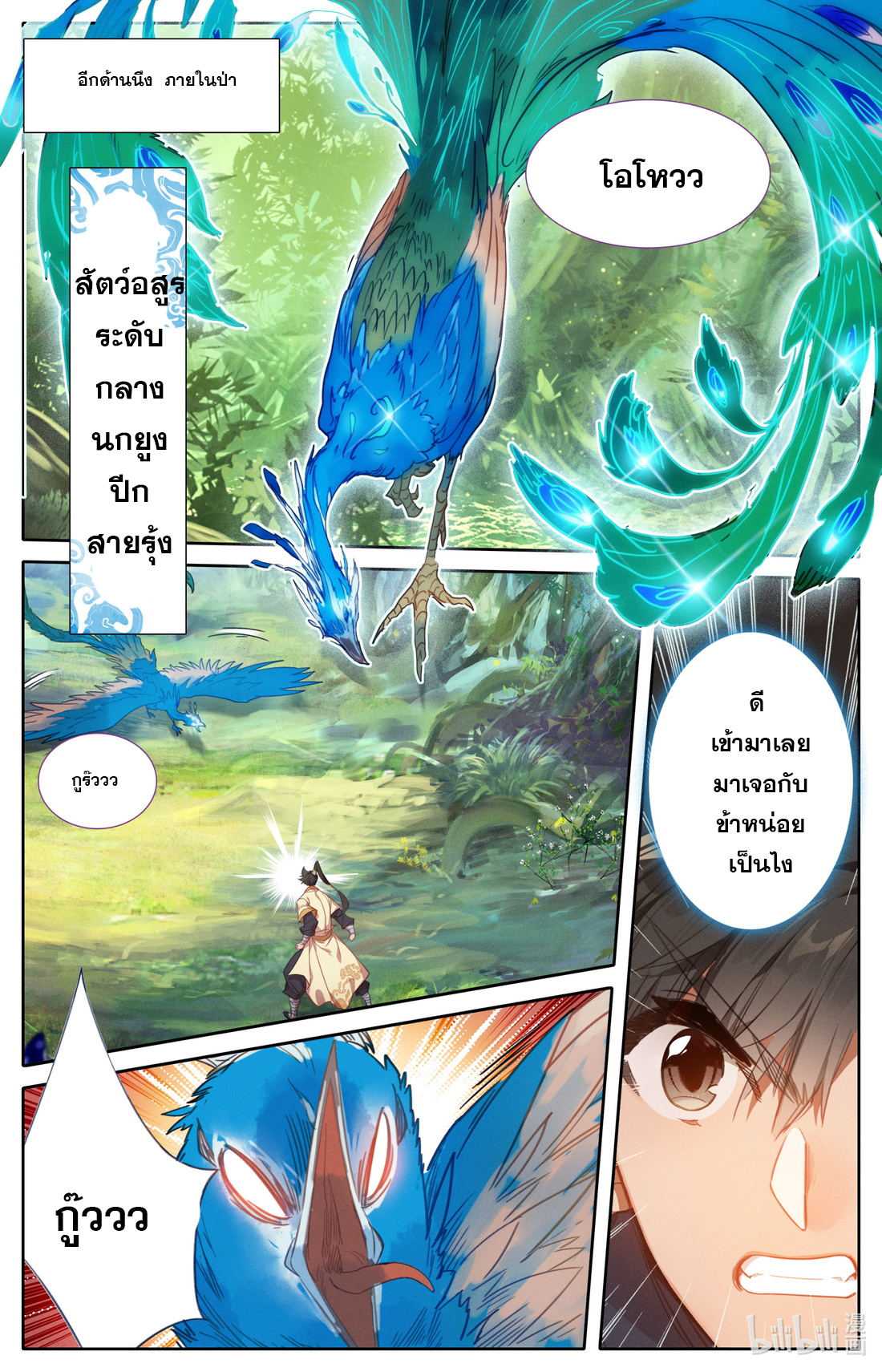 A record of a mortal's journey to immortality(ทันจีน) ตอนที่ 98 หน้า 3