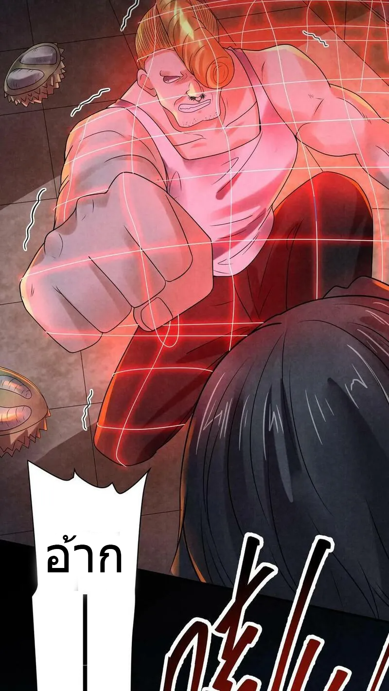 Overly Ferocious of Being Cautious ตอนที่ 82 หน้า 24