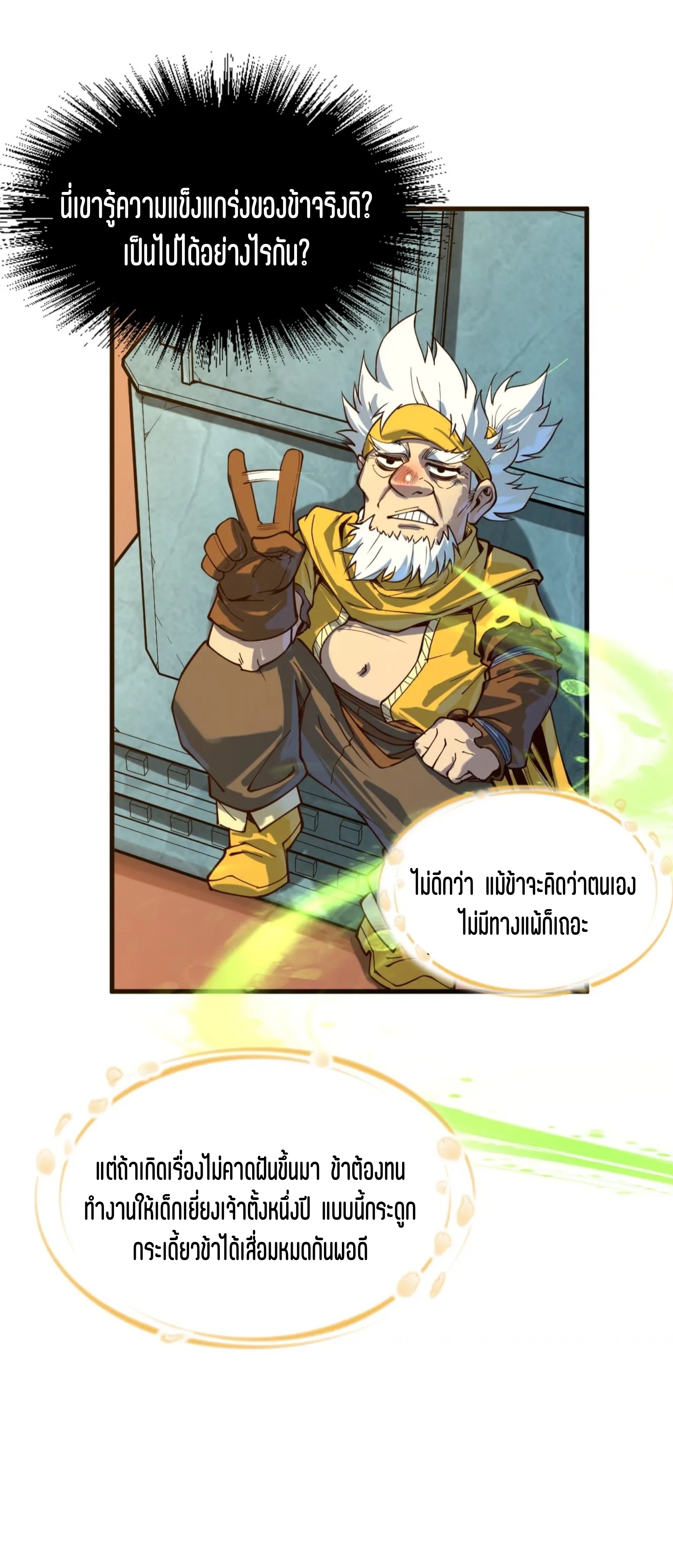 มหาเทพนิรันดร์กาล ตอนที่ 75 หน้า 21