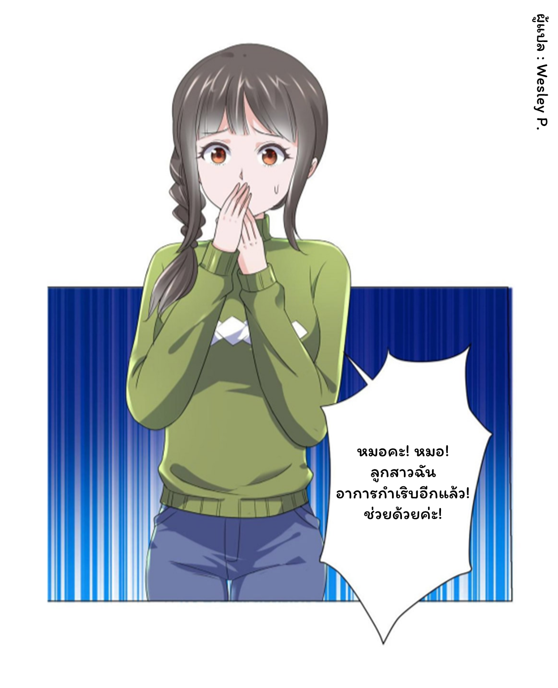 ระบบพระเจ้า ตอนที่ 127 หน้า 27