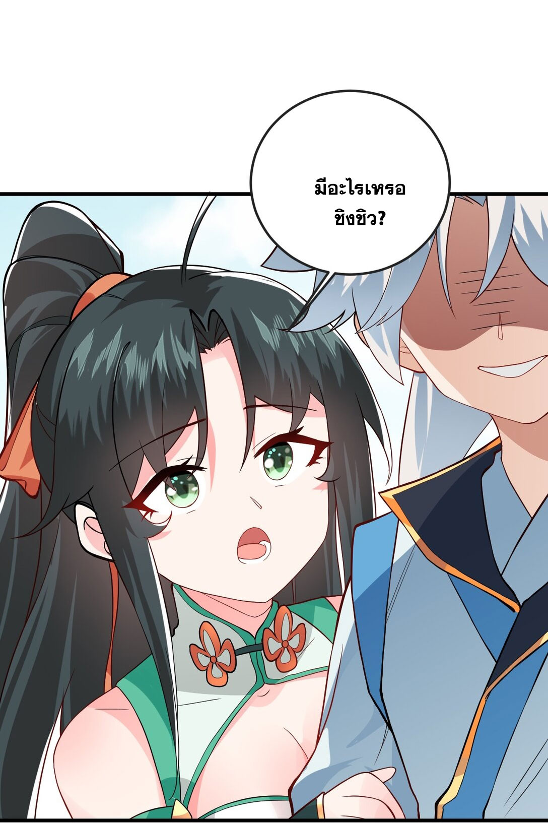 ด้วยโลกแห่งการฝึกตน เหล่าเซียนจึงอยู่ยงคงกระพันในใต้หล้า ตอนที่ 12 หน้า 86