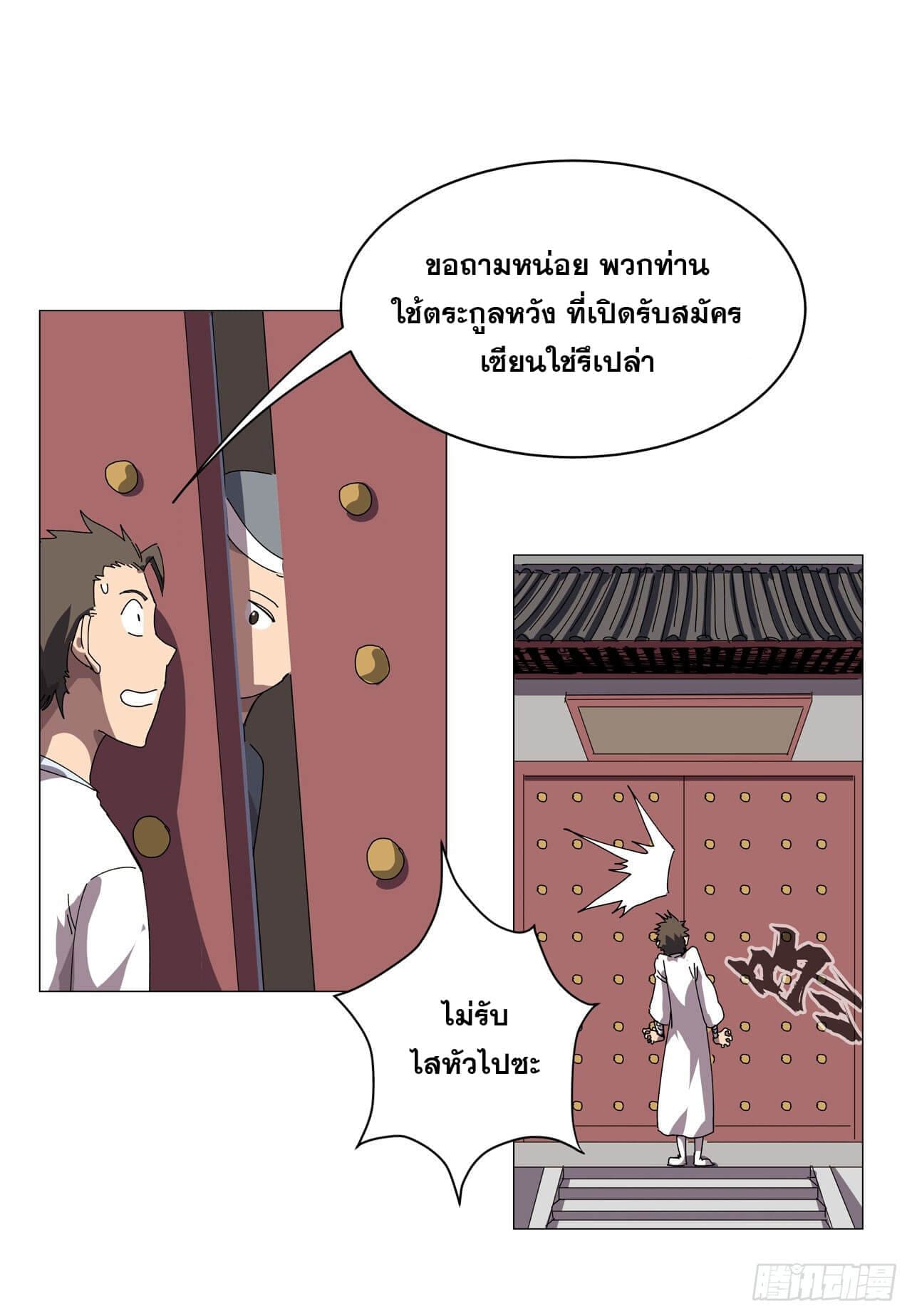 Cultivator vs Superhero (ทันจีน) ตอนที่ 143 หน้า 23
