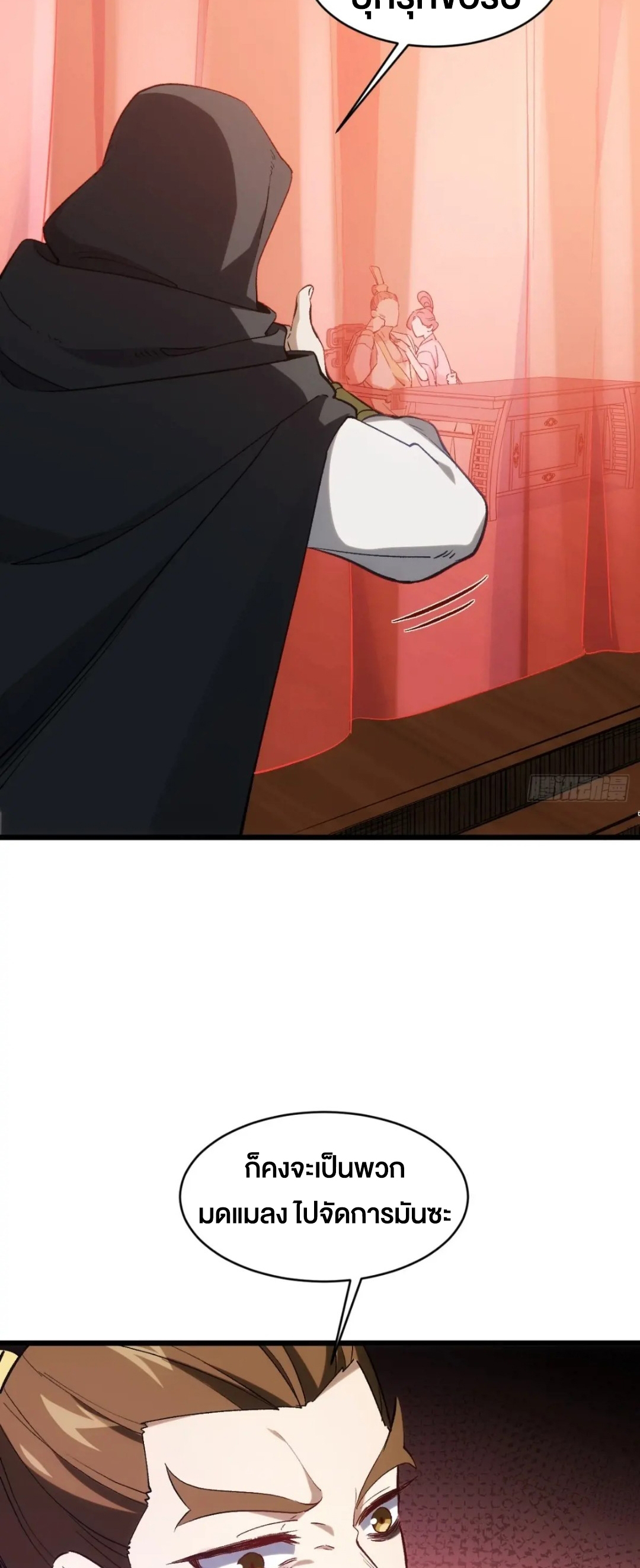 กำเนิดร่างเทวะบรรพกาล ตอนที่ 69 หน้า 38