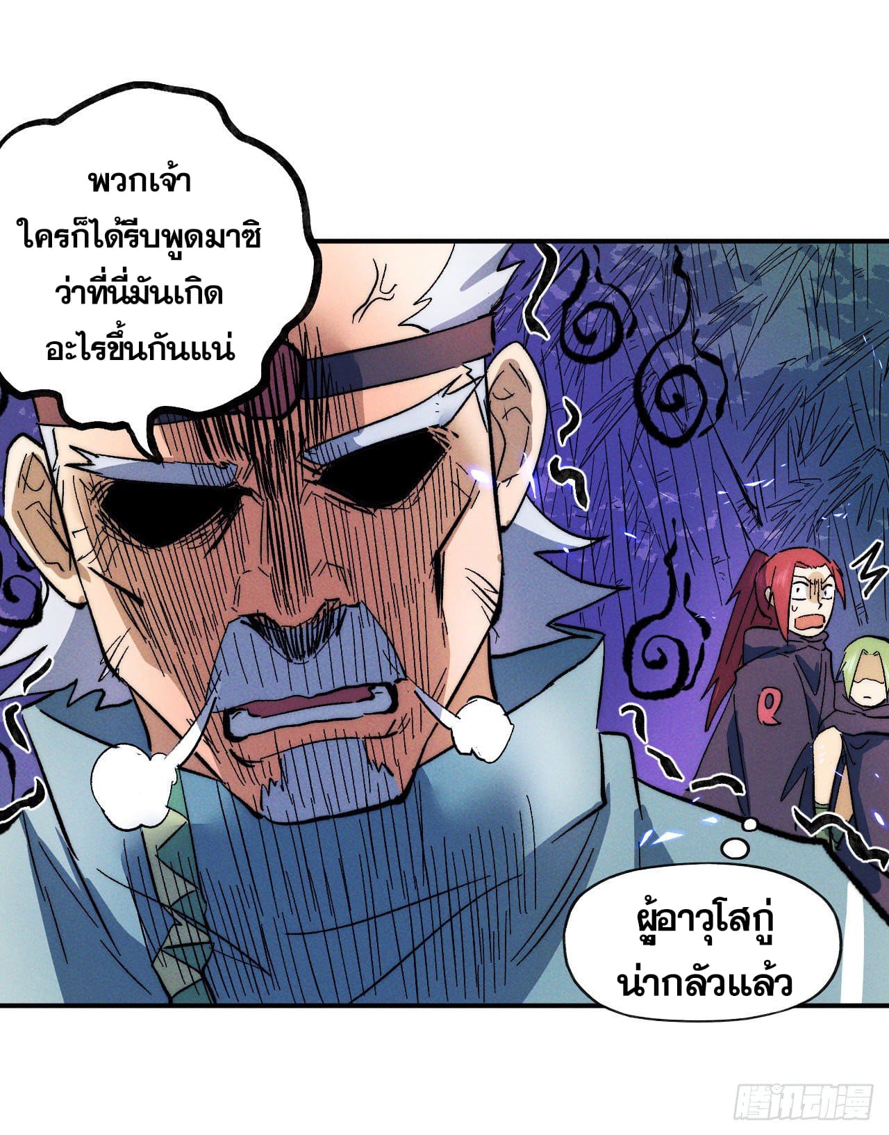 ตูข้านี่แหละเทพ (ทันจีน) ตอนที่ 51 หน้า 31