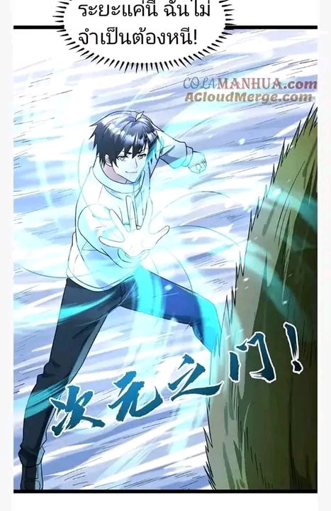 ฉันมีเซฟเฮาว์ในวันโลกาวินาศ ตอนที่ 150 หน้า 21