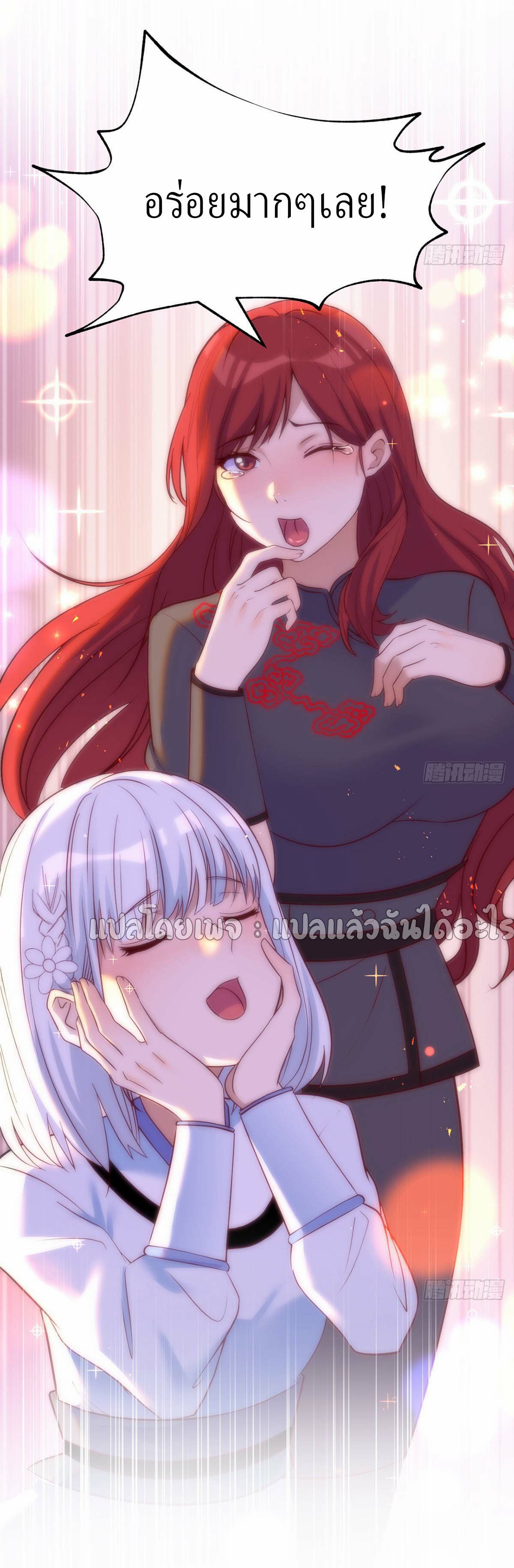 เกิดใหม่ทั้งทีมีเงินแค่เหรีญเดียว ตอนที่ 11 หน้า 39