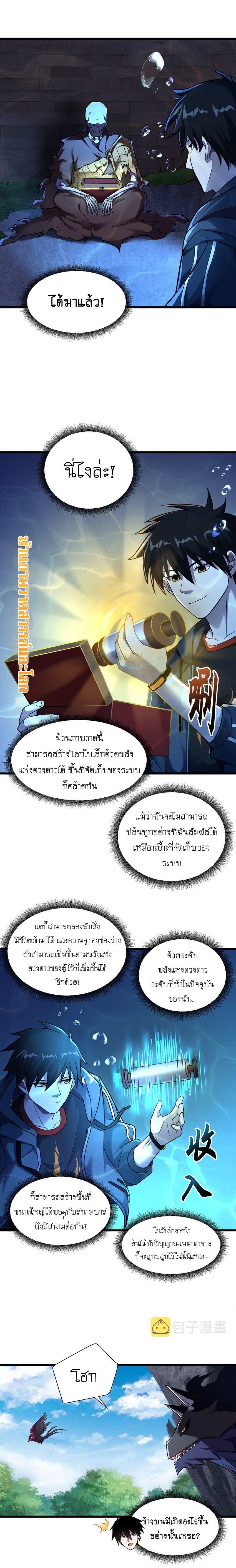 Super god pet shop - ร้านค้าสุดยอดสัตว์เลี้ยงระดับพระเจ้า (ชนจีน) ตอนที่ 59 หน้า 7