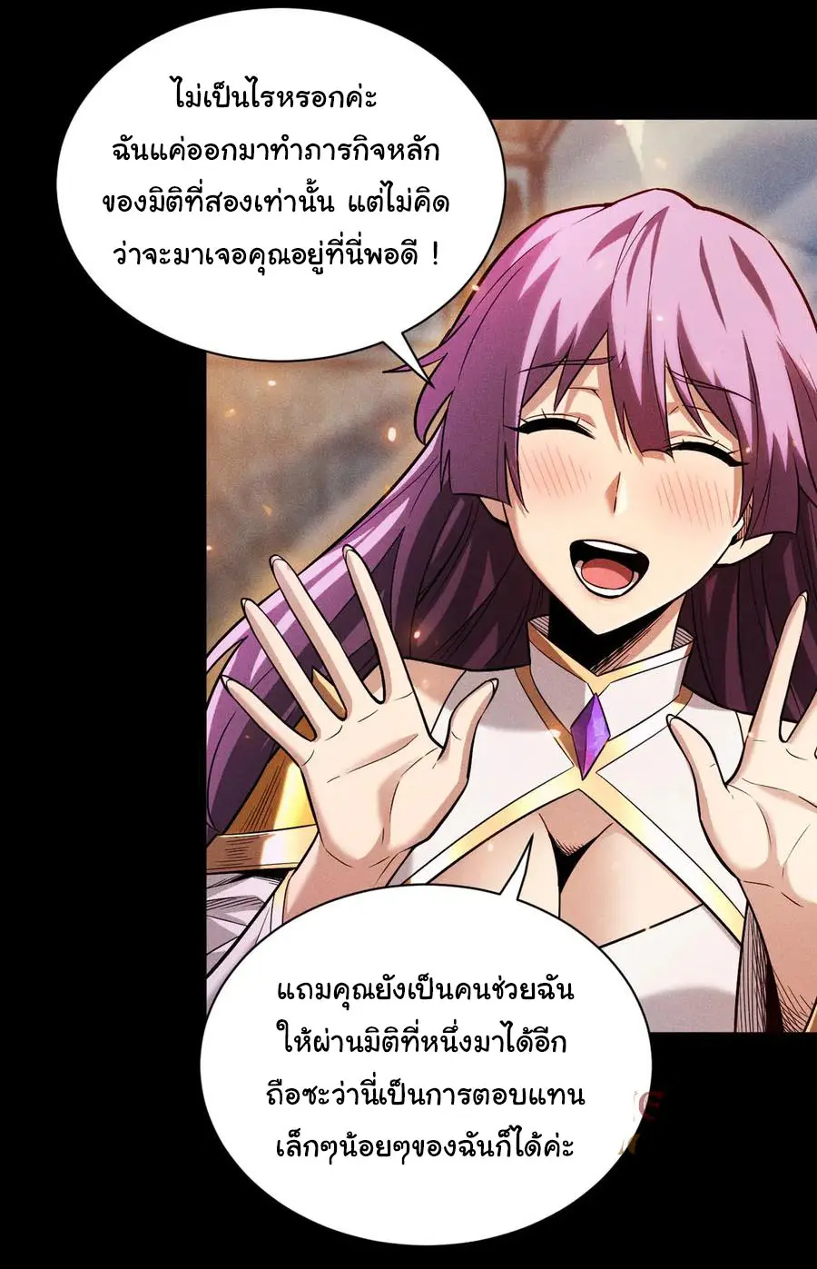 เปลี่ยนคราสระดับตำนานเทพผู้อัญเชิญปีศาจแห่งความตาย ( Idle Player Returns as a God ) ตอนที่ 13 หน้า 7