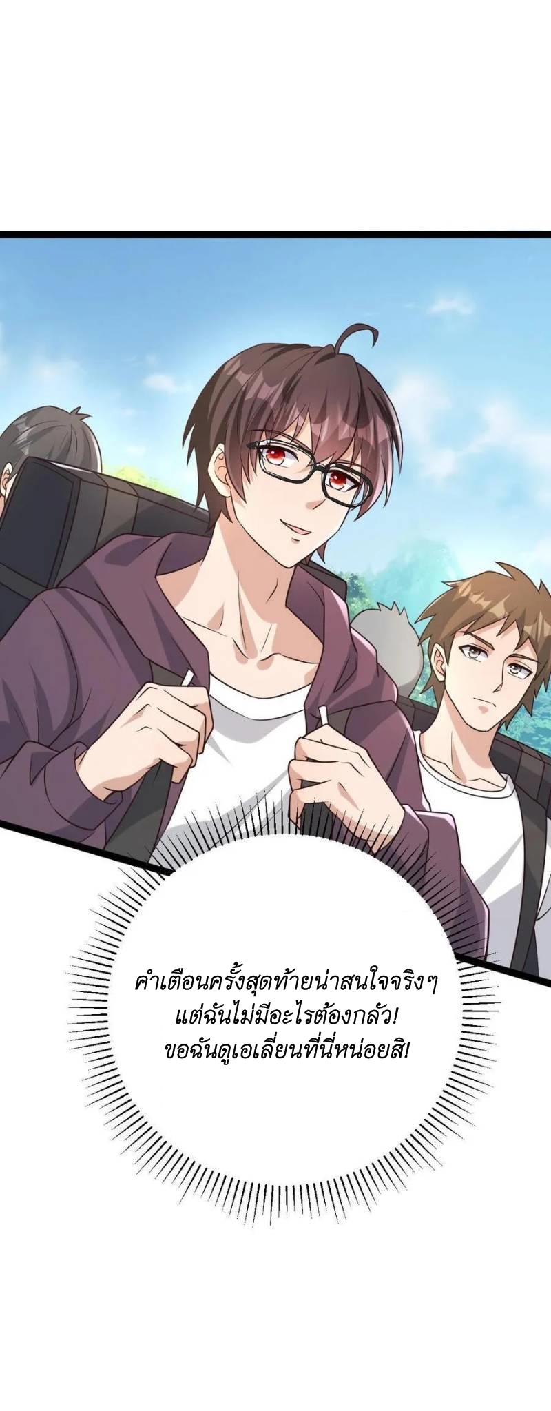 I Accidentally Became Invincible While Studying With My Sister ตอนที่ 7 หน้า 54