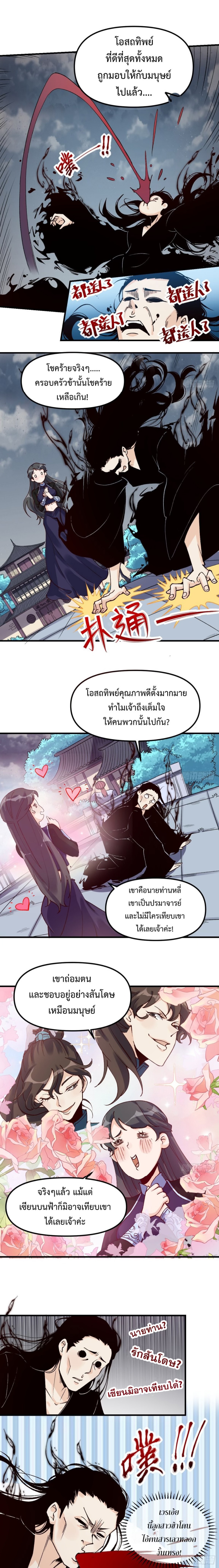 ปรากฎว่าข้ากลายเป็นเซียนที่ยิ่งใหญ่ซะได้ ตอนที่ 41 หน้า 3