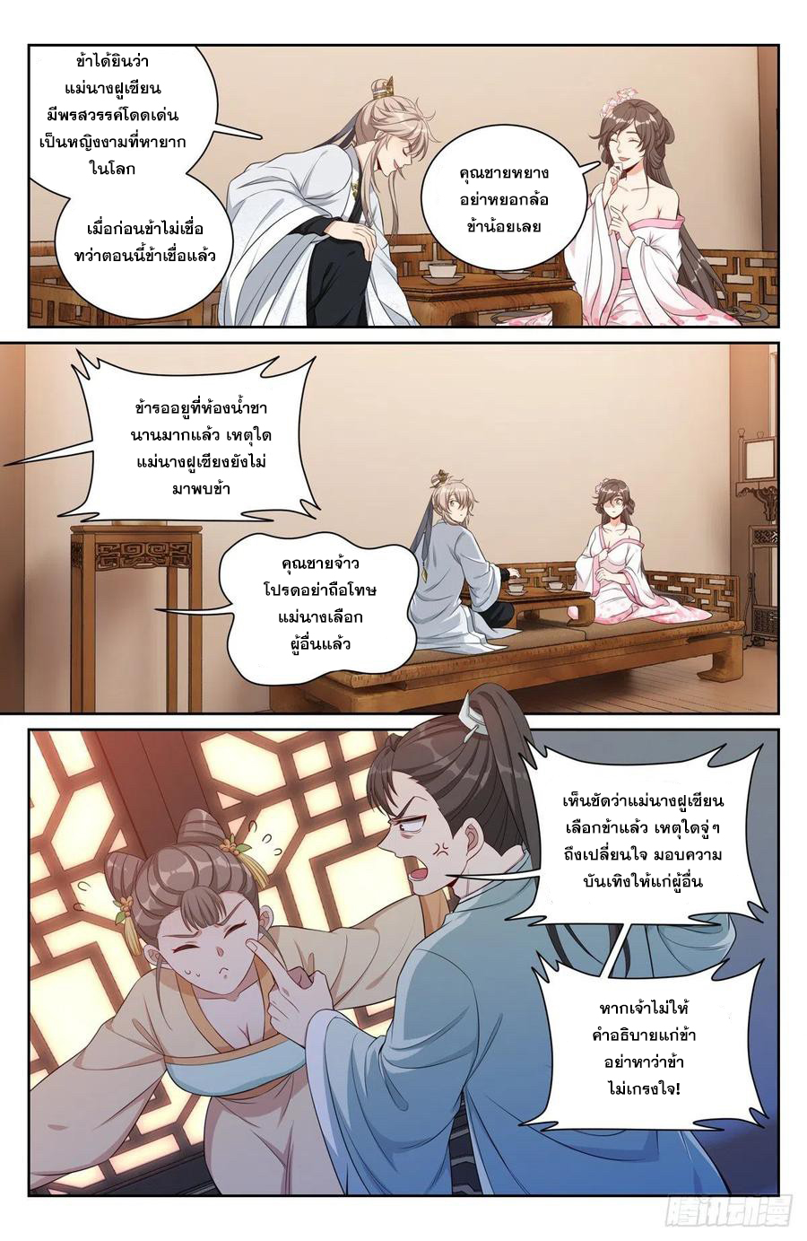 ผู้พิทักษ์รัตติกาล ตอนที่ 70 หน้า 9