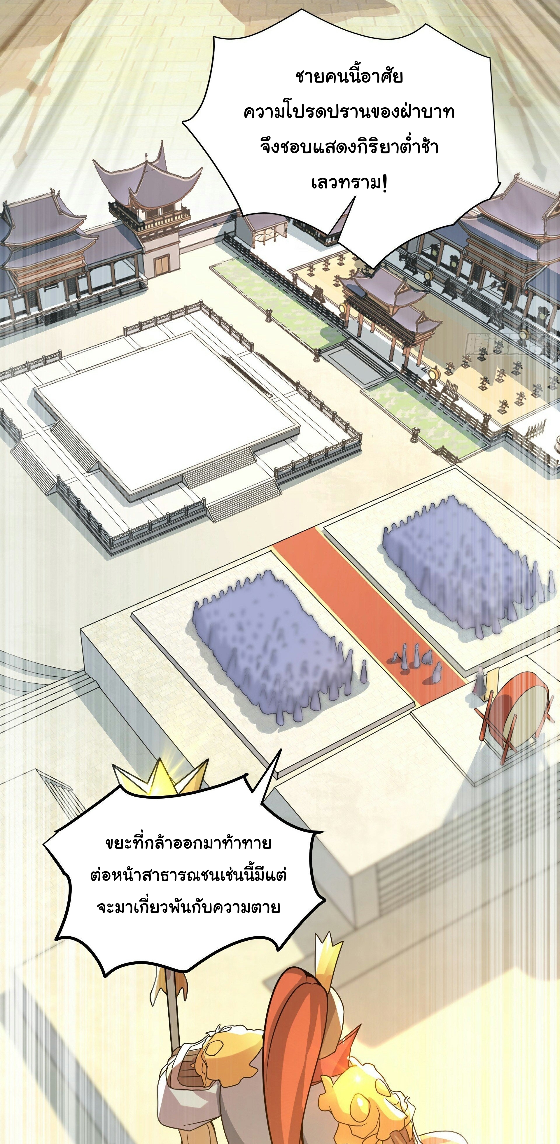 เทพเซียนหมื่นวิถี ตอนที่ 4 หน้า 46