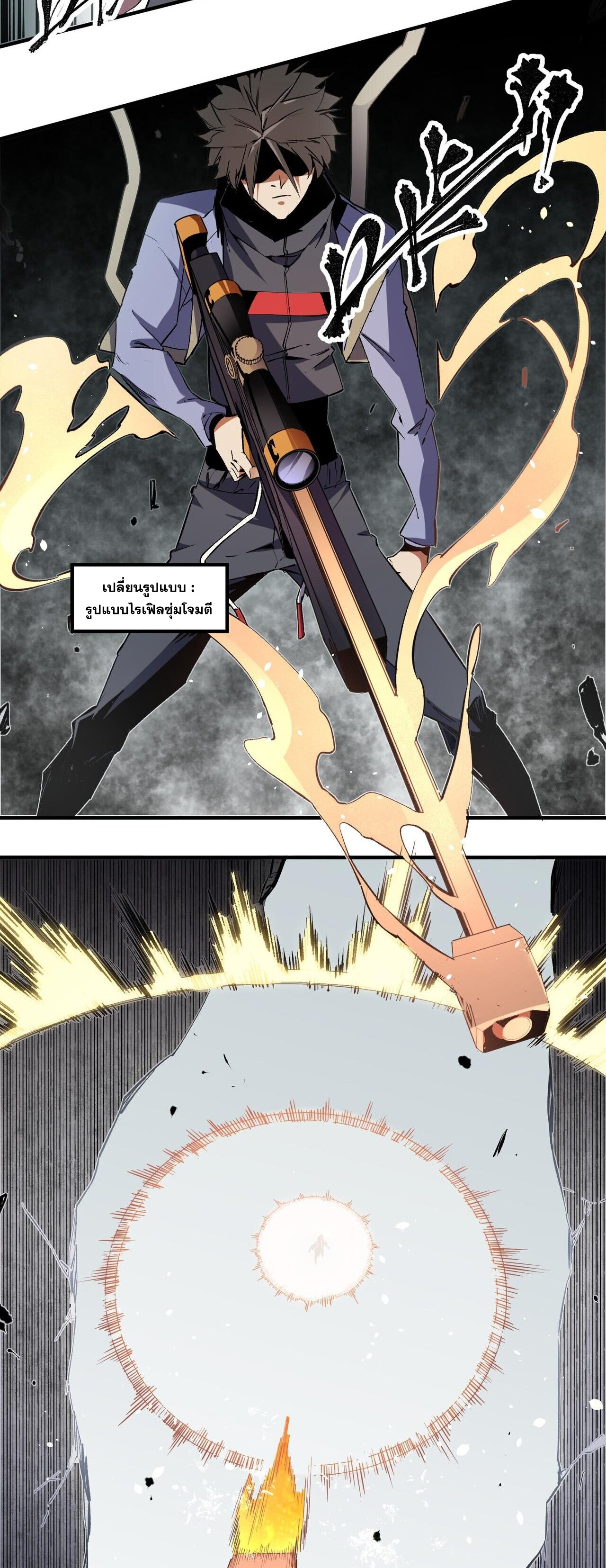 ฉันคือผู้เล่นไร้อาชีพที่สังหารเหล่าเทพ ตอนที่ 47 หน้า 29