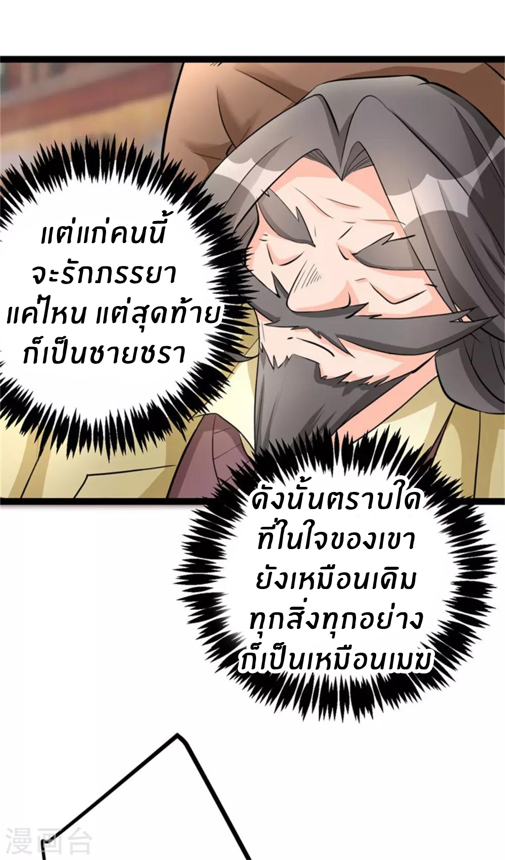Emperor son in law (ชนต้นจีน) ตอนที่ 13 หน้า 3