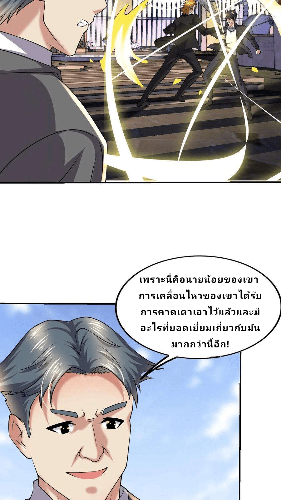 The Wolf King of War-ราชาหมาป่าเทพแห่งสงคราม ตอนที่ 12 หน้า 14