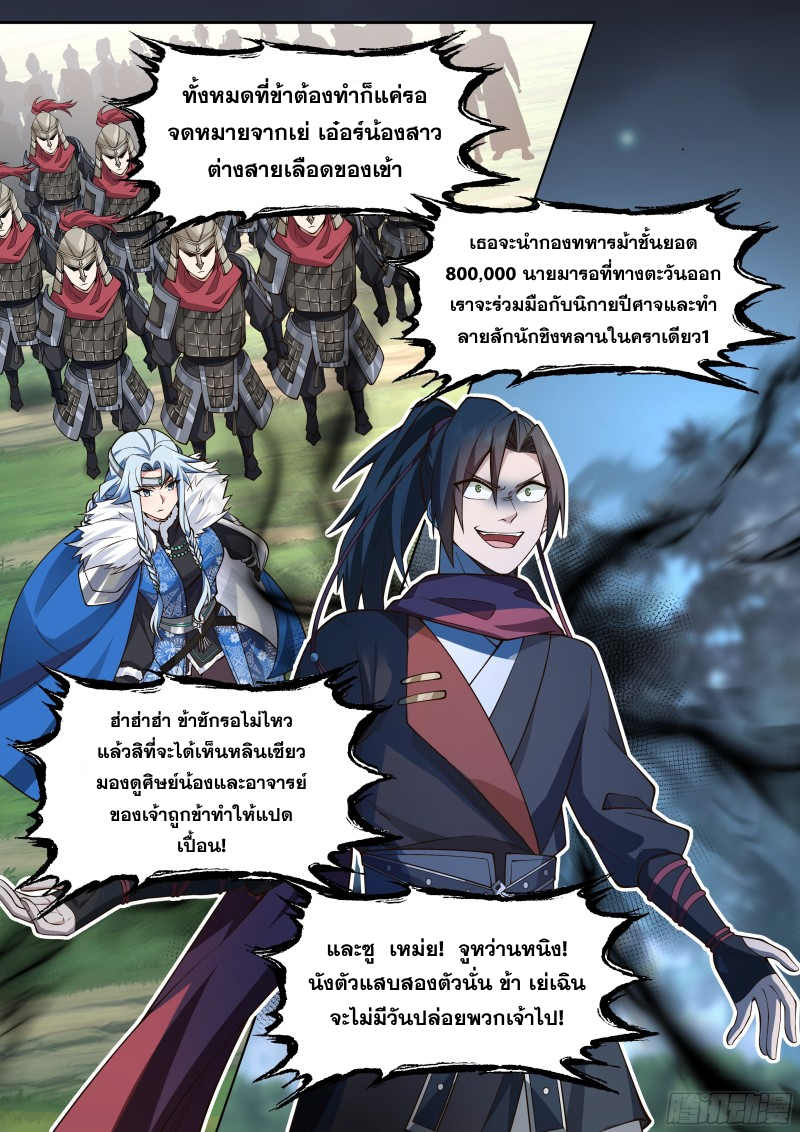 เกิดใหม่เป็นศิษย์พี่ใหญ่จอมวายร้ายกับเหล่าหญิงสาวยันเดเระ ตอนที่ 33 หน้า 16