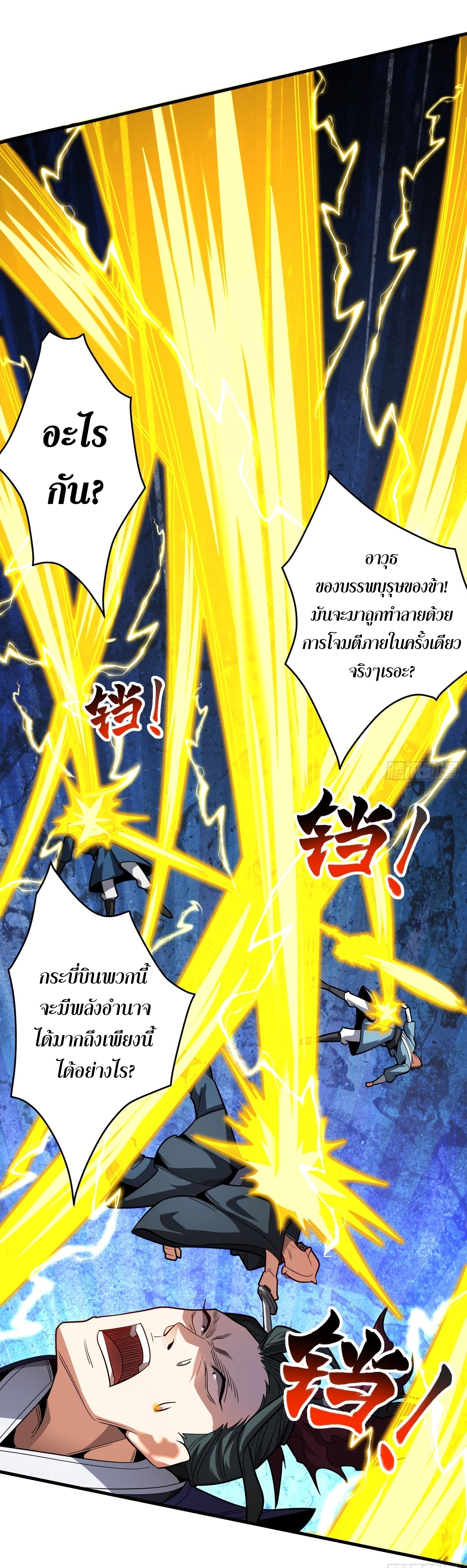 ข้าขอบ่มเพาะศิษย์แบบชิวๆ ก็แล้วกัน! (ชนจีน) ตอนที่ 30 หน้า 16