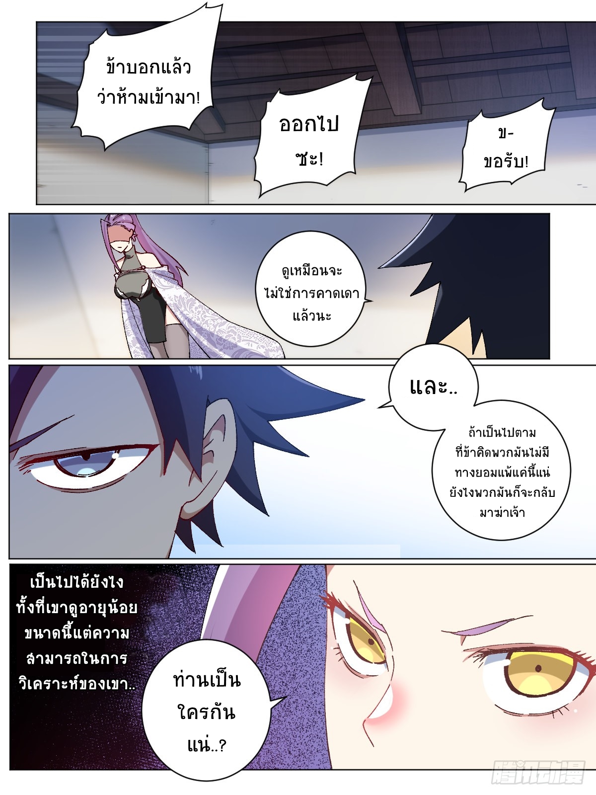 I‘m a godfather in another world ฉันคือหัวหน้าแก๊งในต่างโลก ตอนที่ 13 หน้า 3