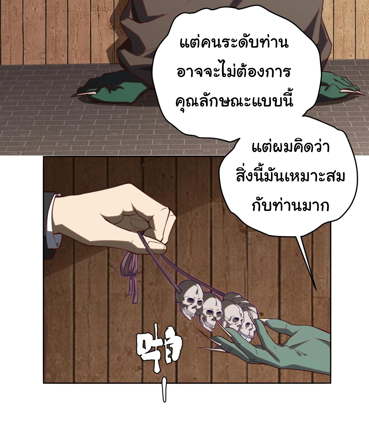 Start with trillions of coins ตอนที่ 4 หน้า 27
