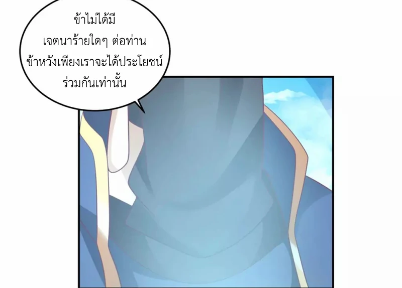Chaos Alchemist (วิบัติการณ์เทพเซียนโอสถ) ตอนที่ 137 หน้า 3