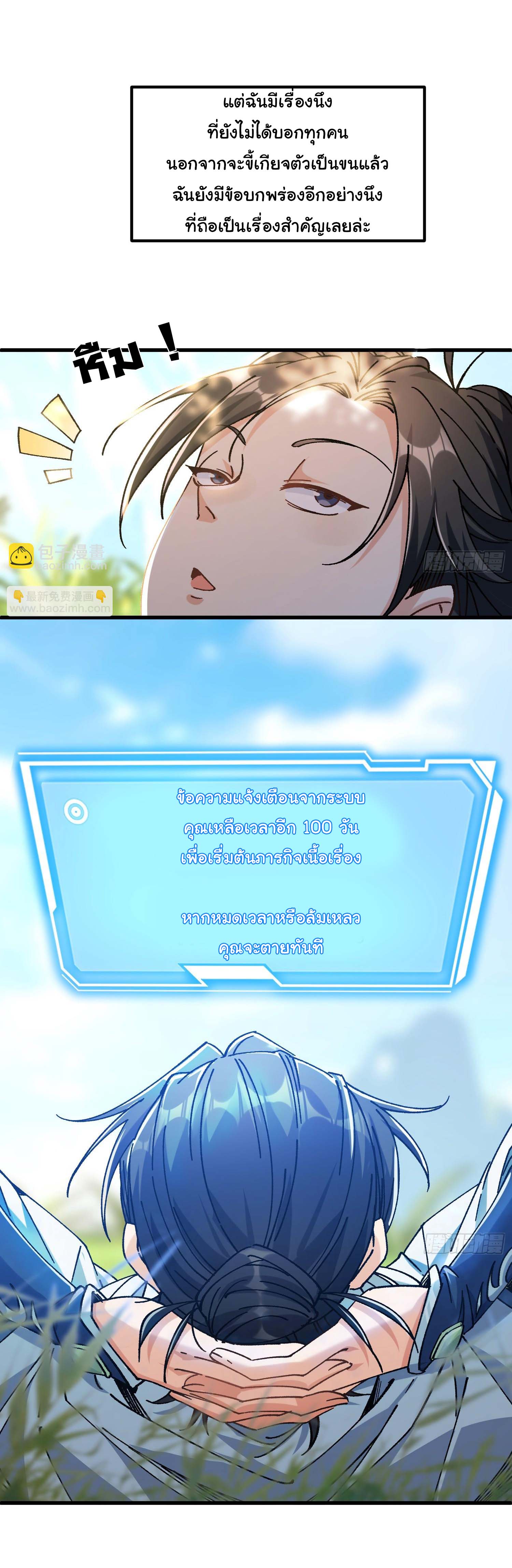 ข้ามันอ่อนแอต้องอาศัยลูกศิษย์เพื่อเอาตัวรอด ตอนที่ 1 หน้า 13