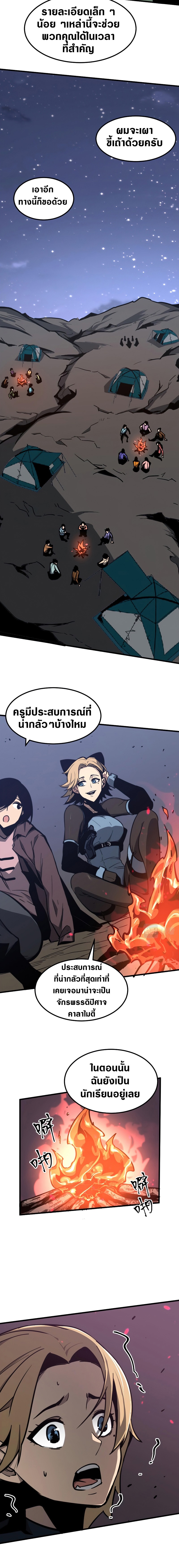 Super Evolution ตอนที่ 39 หน้า 10