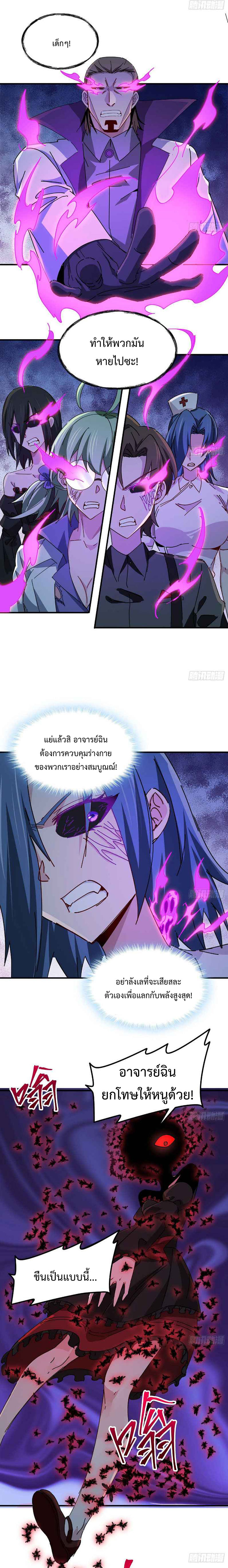 Unlock 99 Heroines in End Times ตอนที่ 45 หน้า 3