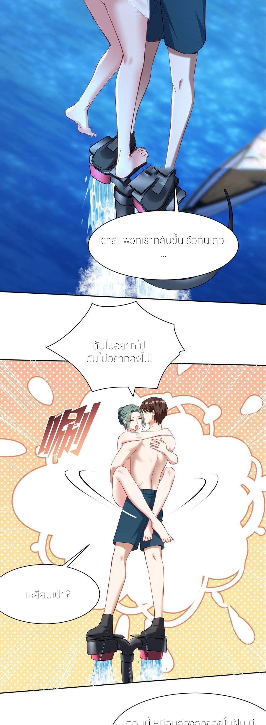 ผมไปเกาะสาวสวยกิน, แต่ตอนนี้ฉันเป็นคนร่ำรวยแล้ว~ ตอนที่ 165 หน้า 17