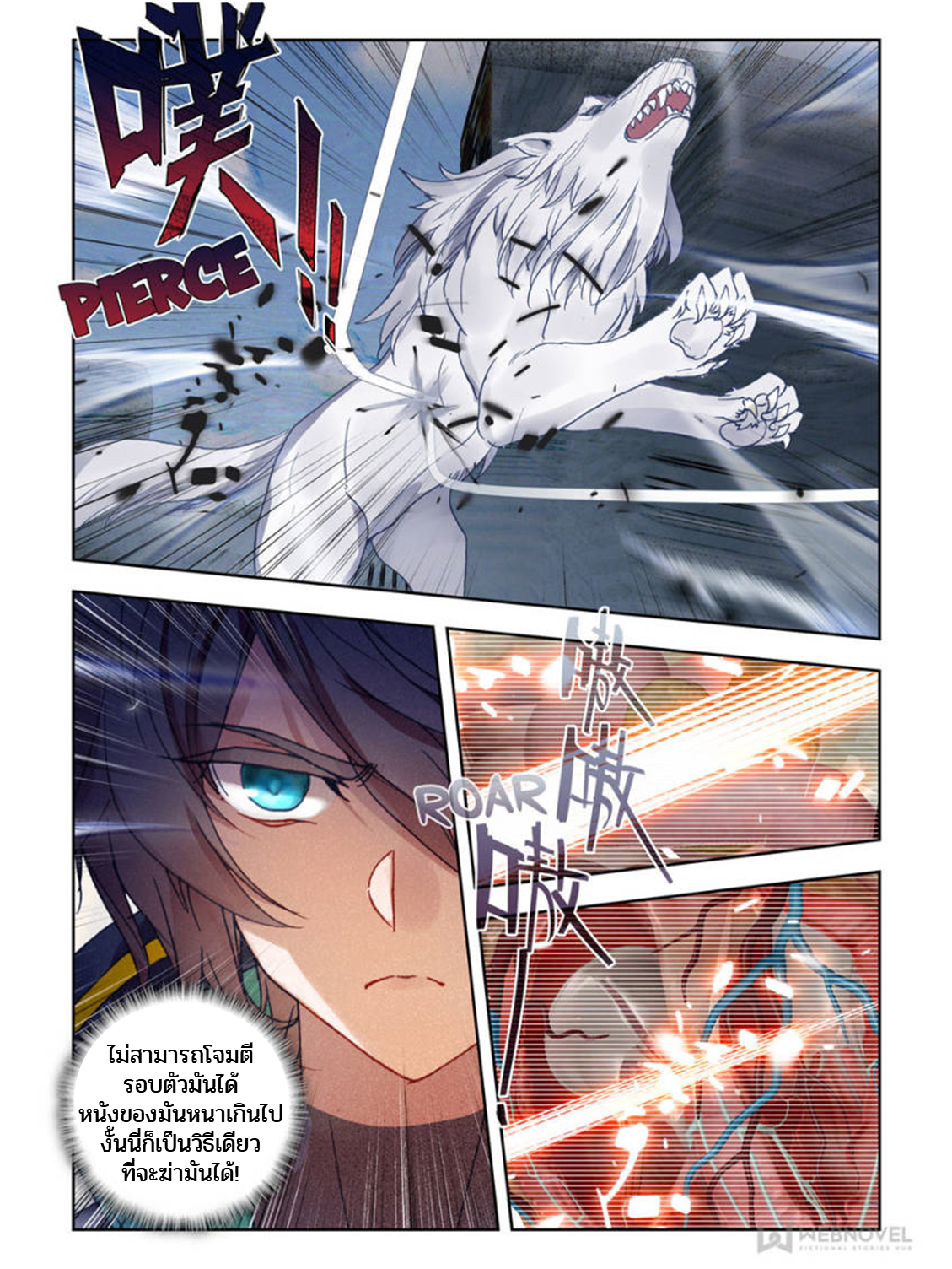 Swallowed star ศึกล้างดวงดาว ตอนที่ 61 หน้า 8