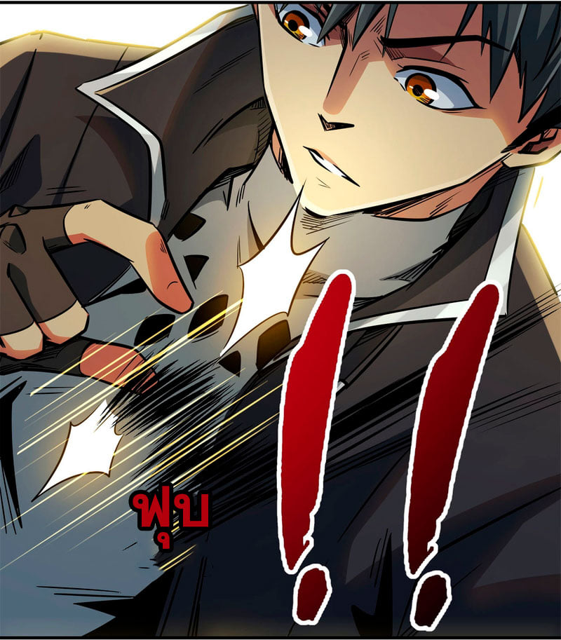 Super God Gene ตอนที่ 2 หน้า 11