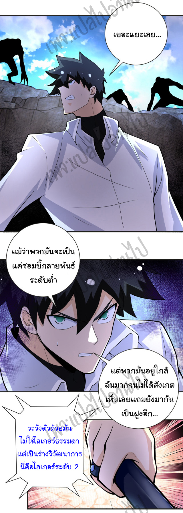 Apocalyptic Super System ตอนที่ 200 หน้า 21