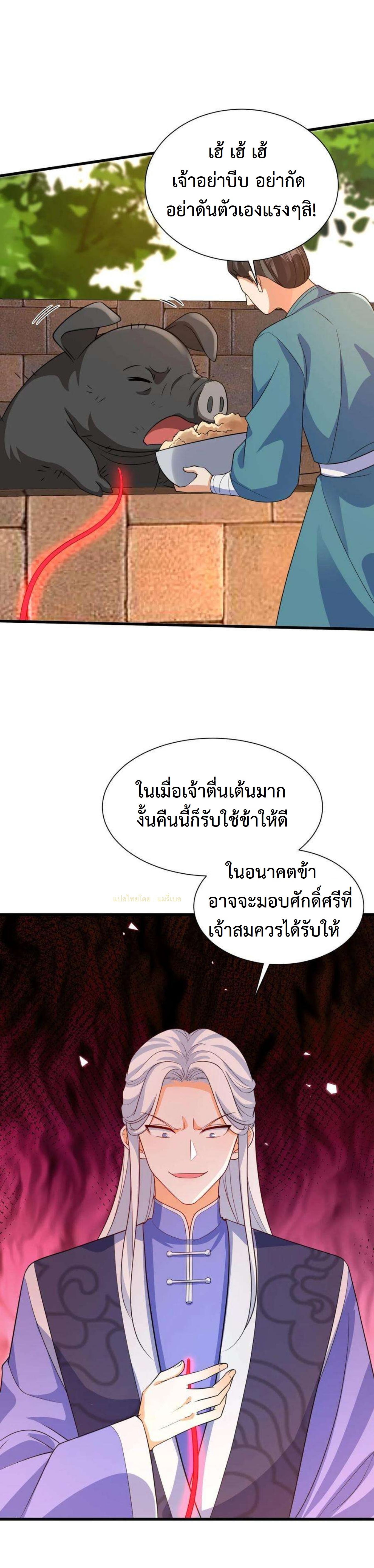 ปีศาจที่ไร้เทียมทานในโลก ตอนที่ 333 หน้า 9