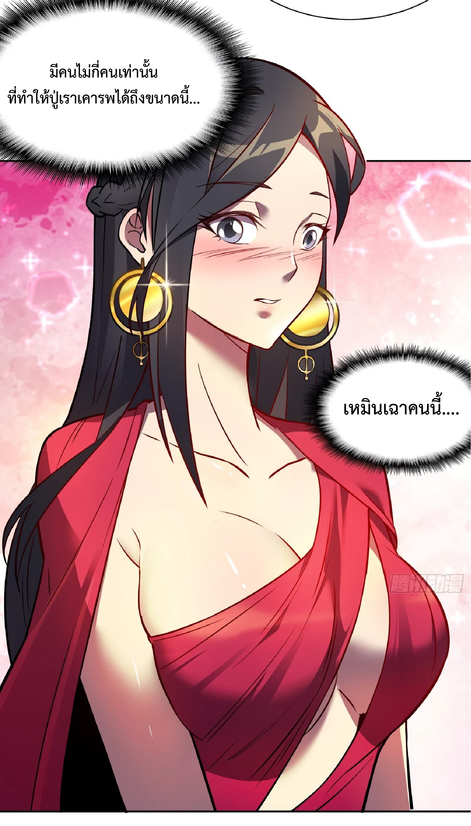 The People On Earth Are Too Ferocious ตอนที่ 32 หน้า 17