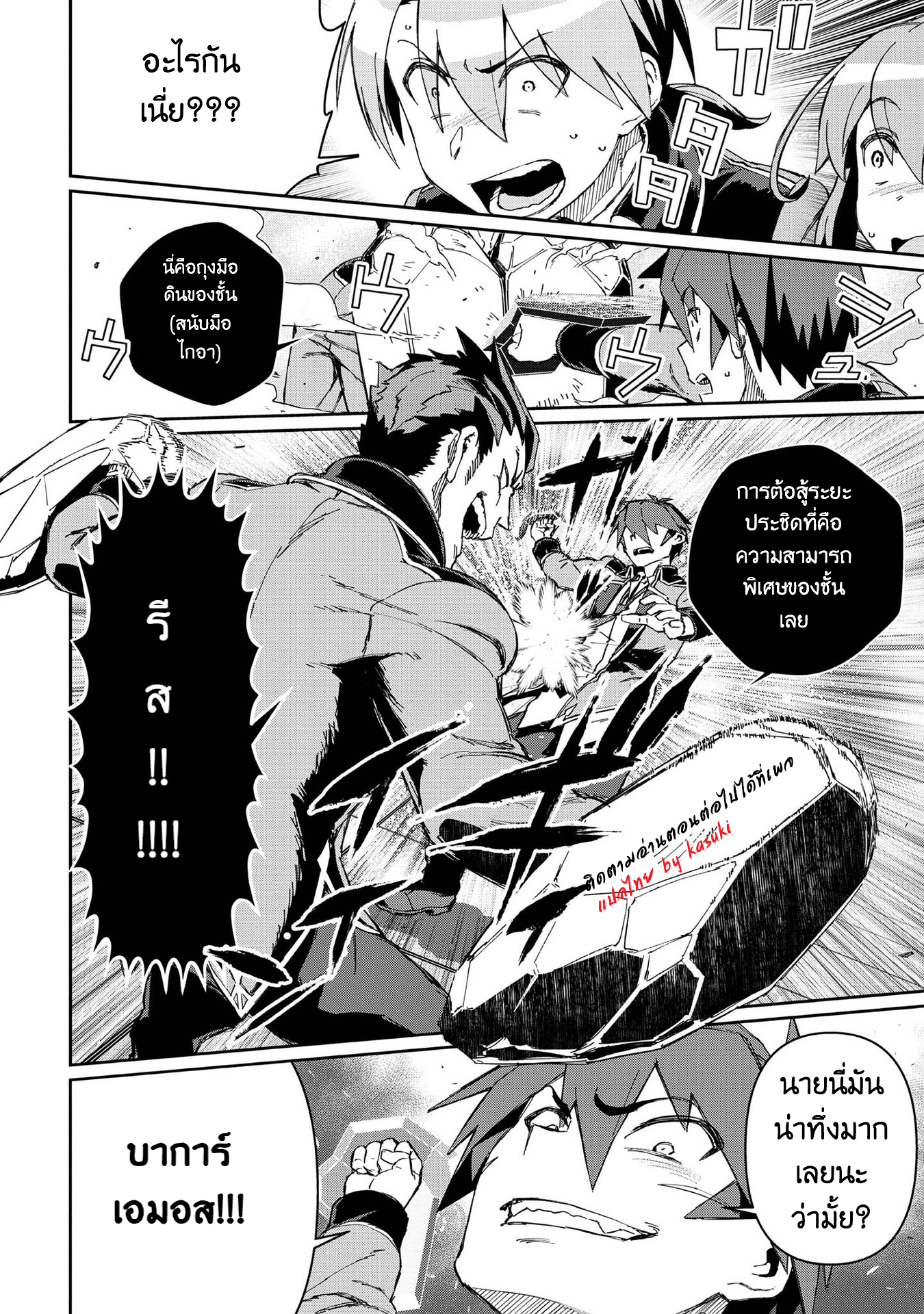 Daikenja no Manadeshi ลูกศิษย์ที่รักของนักปราชญ์ผู้ยิ่งใหญ่ ตอนที่ 10 หน้า 32