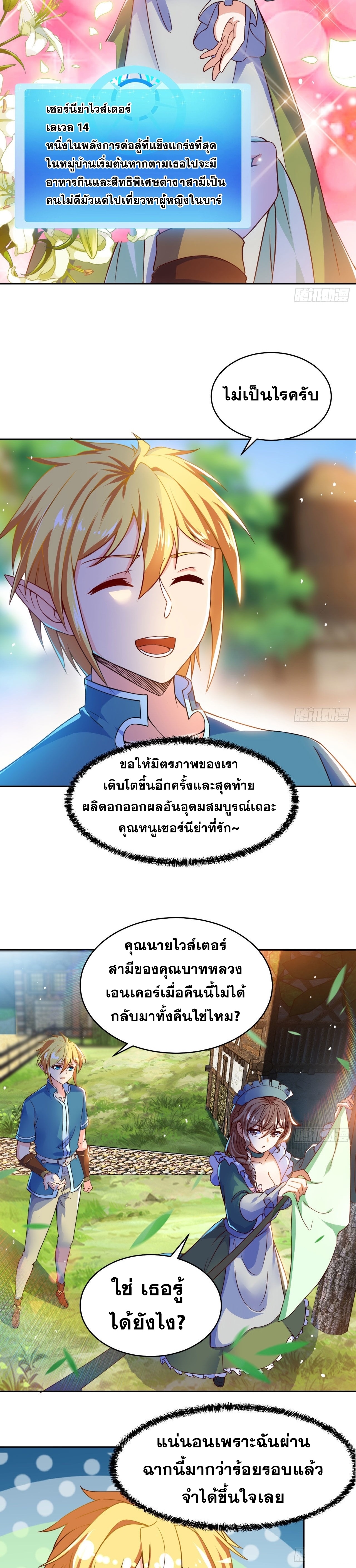 ผู้เล่นเบต้าเทส 1000 ปี ตอนที่ 3 หน้า 14