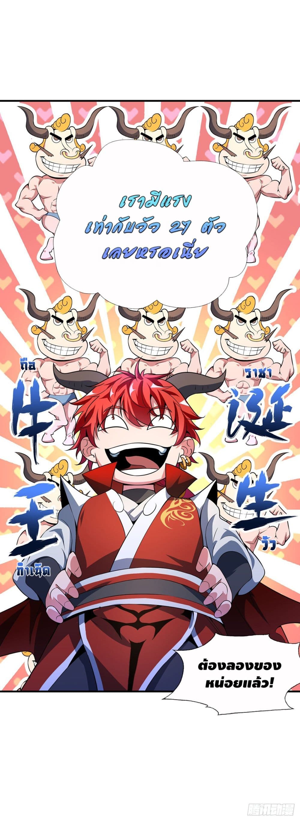 Eternal first son-in-law ตอนที่ 13 หน้า 11