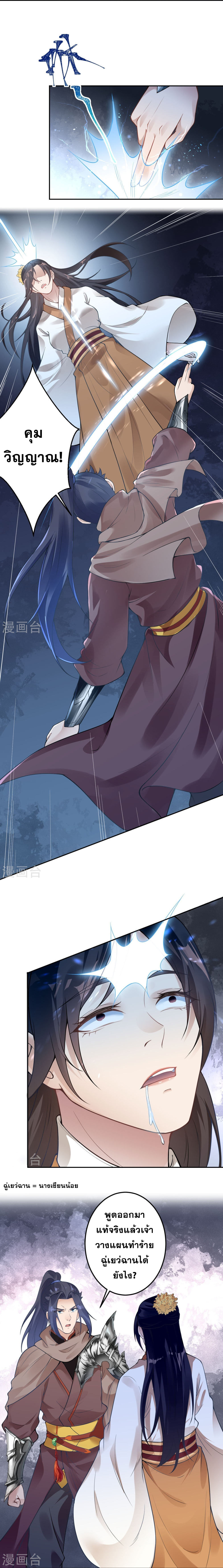 Against the Gods - อสูรพลิกฟ้า ตอนที่ 384 หน้า 4